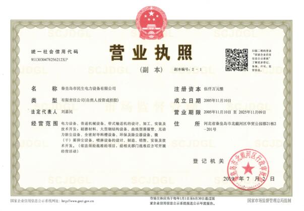 执照2