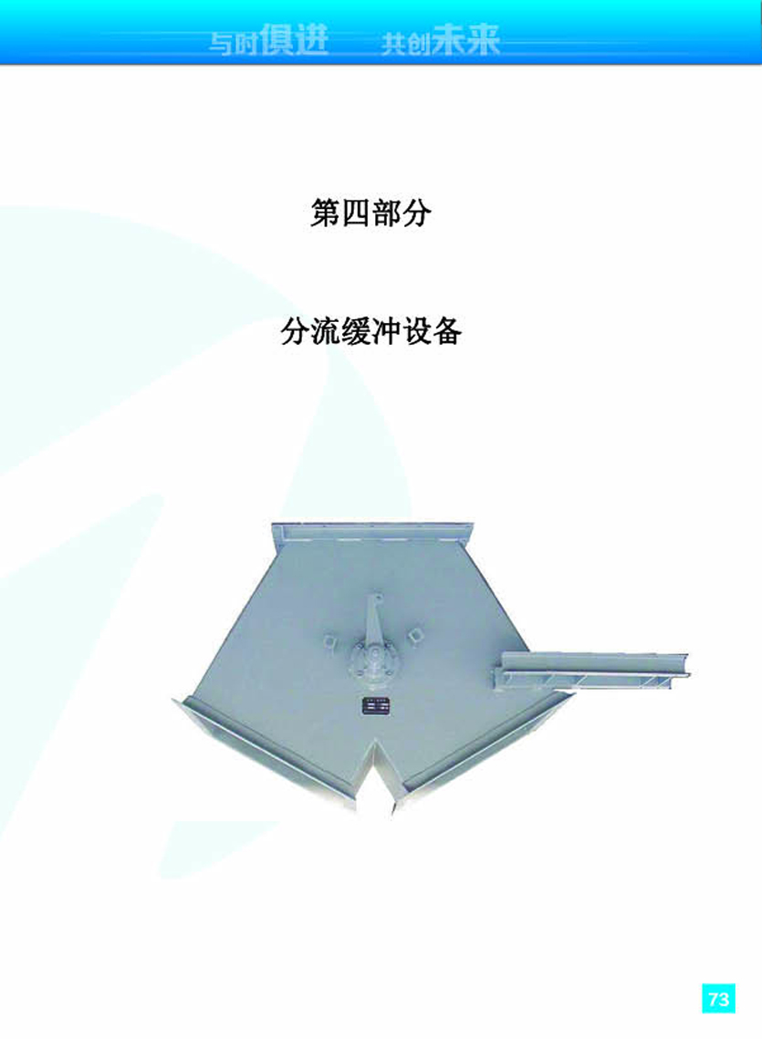分流缓冲设备