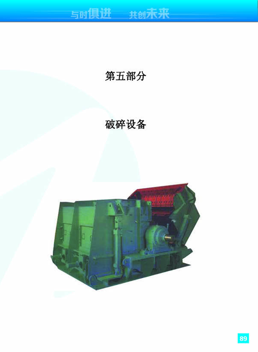 破碎设备