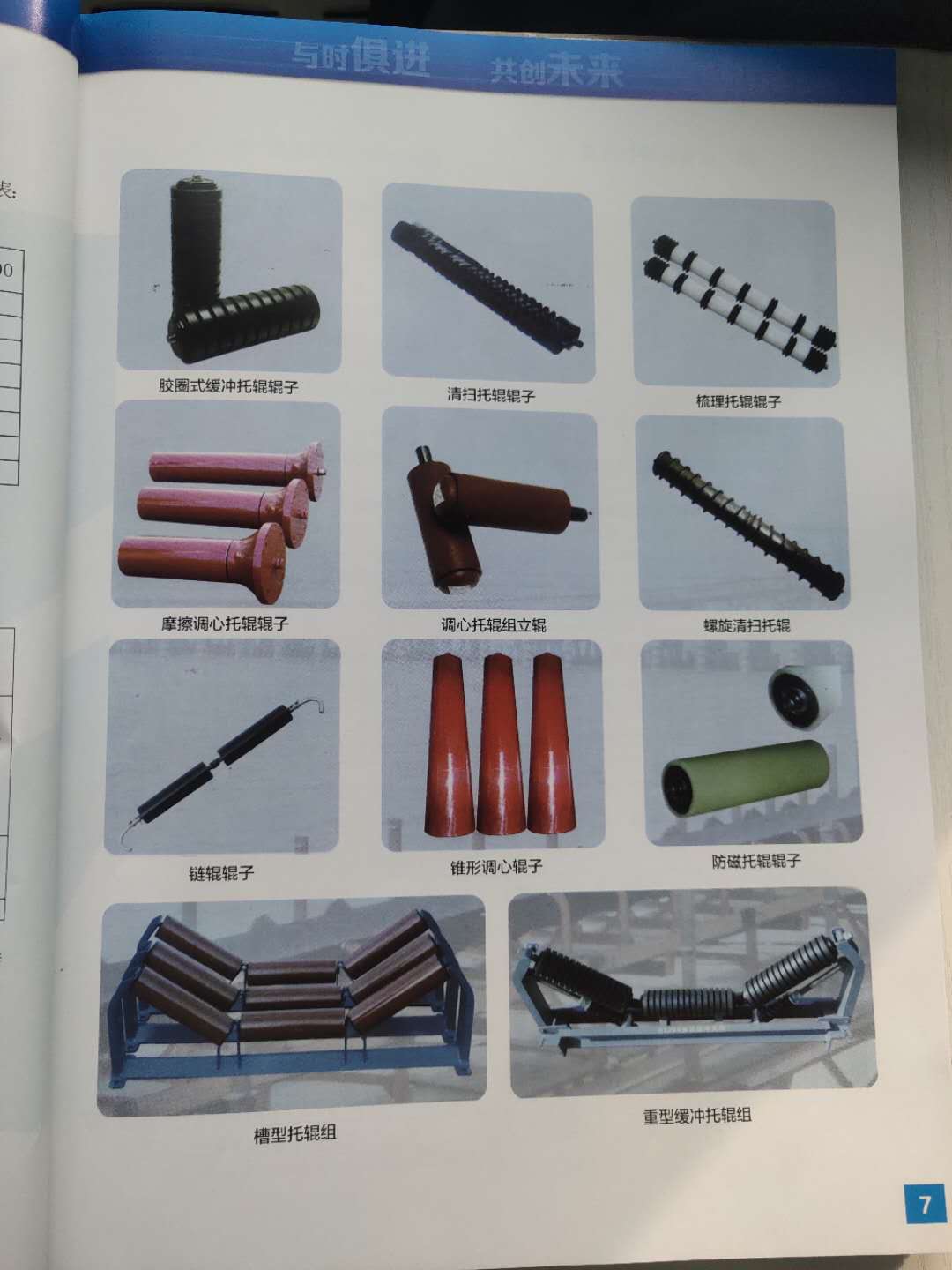 托辊