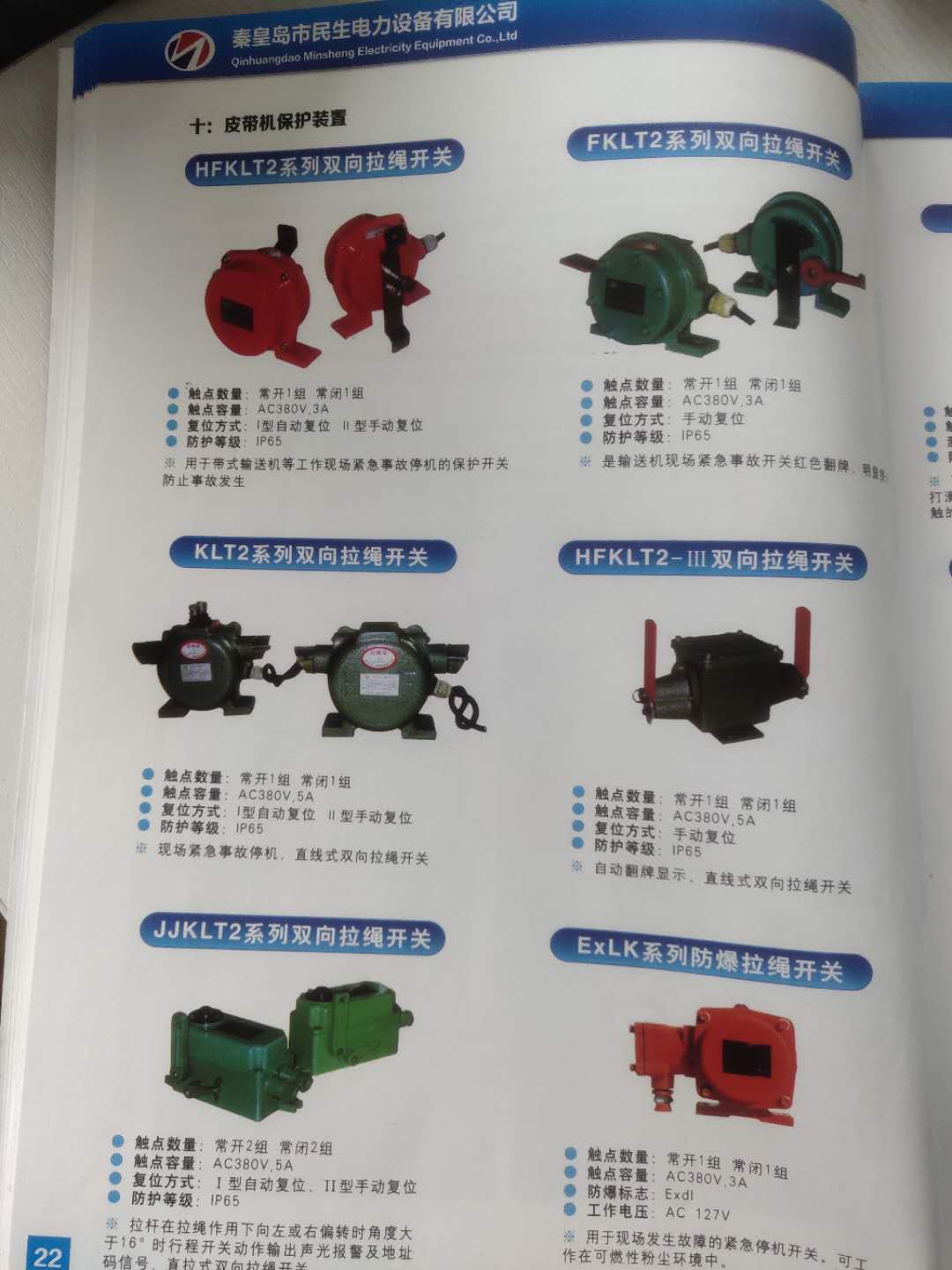 皮带保护装置1