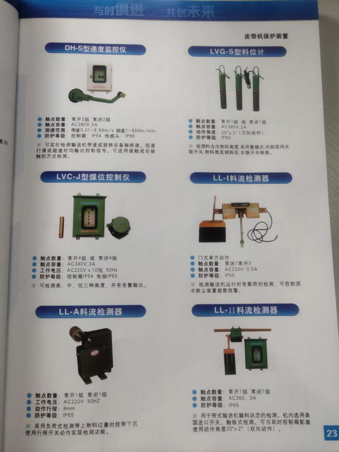 皮带保护装置2