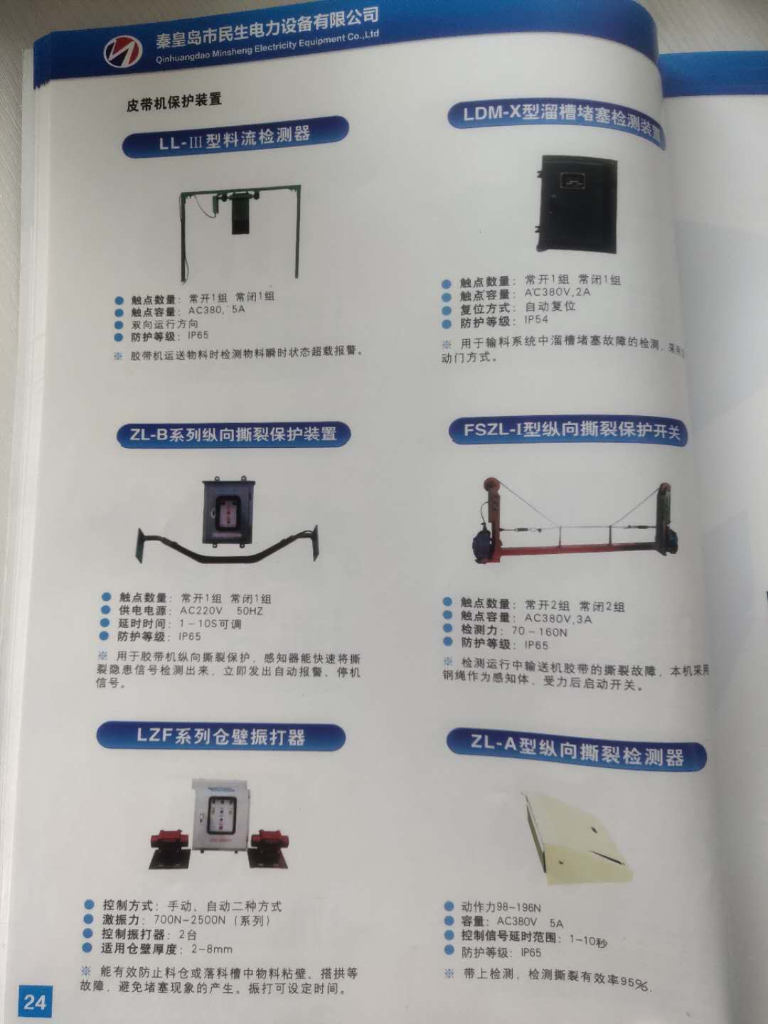 皮带保护装置3